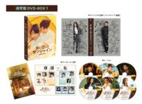 氷に恋したサンシャイン -驕陽伴我- DVD-BOX1【通常版】